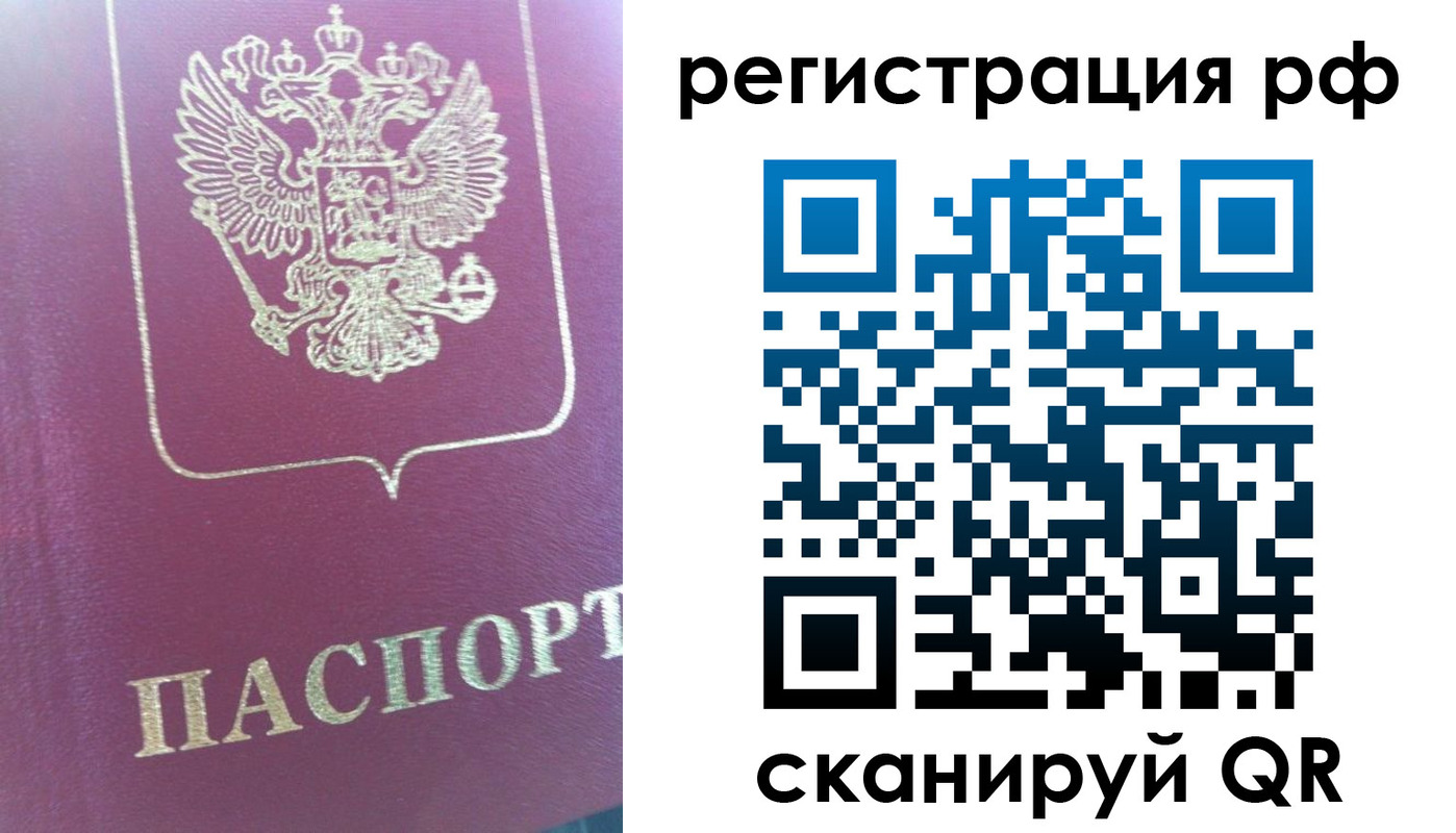 прописка регистрация в Бахчисарае